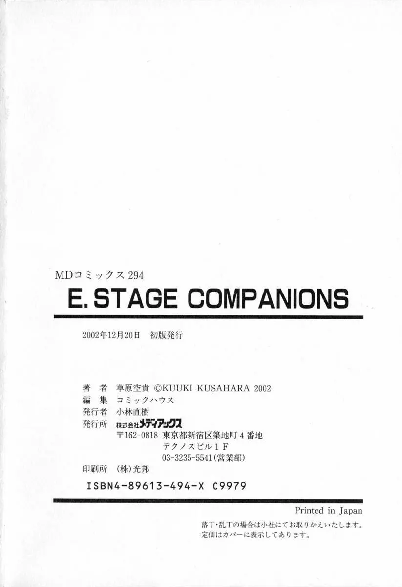 E.STAGE COMPANIONS 146ページ