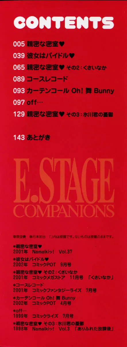 E.STAGE COMPANIONS 2ページ