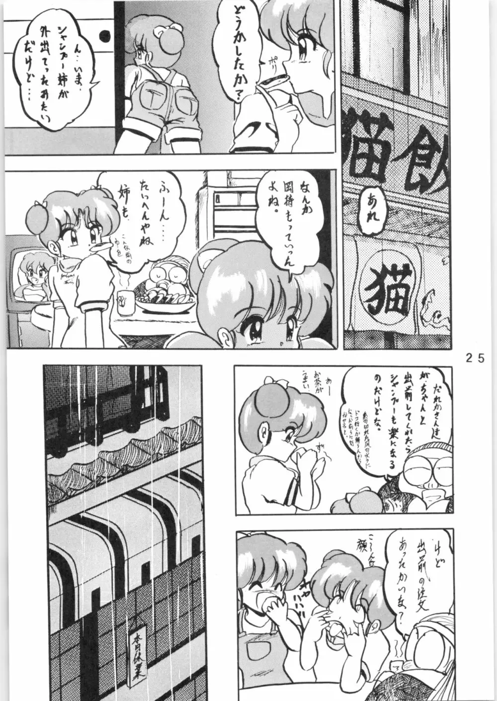 WA VOL.3 25ページ