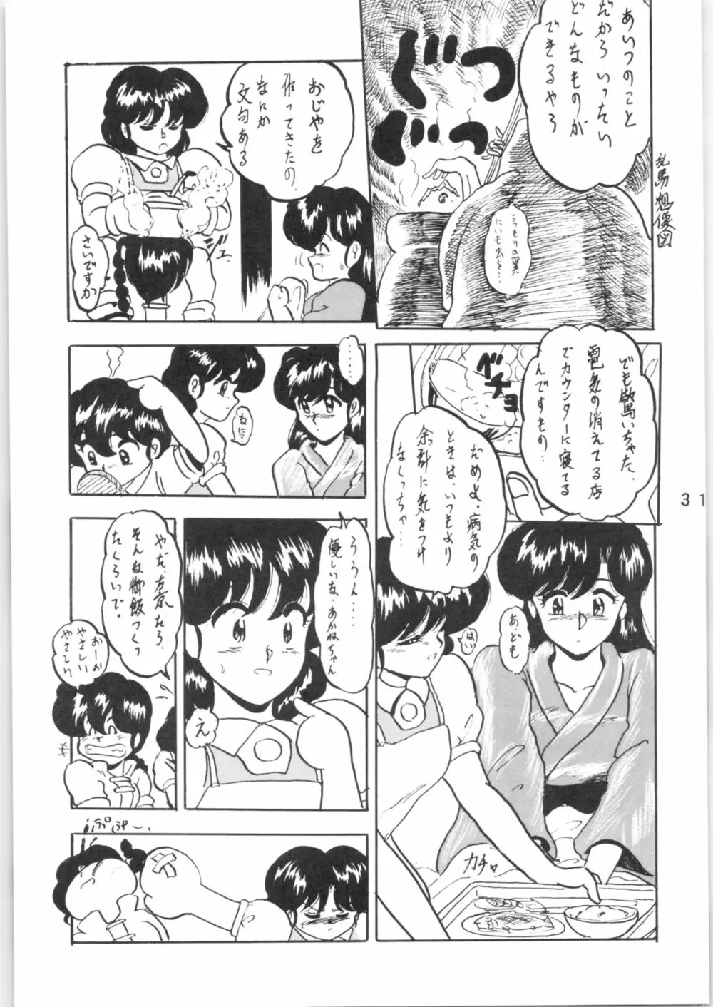 WA VOL.3 31ページ