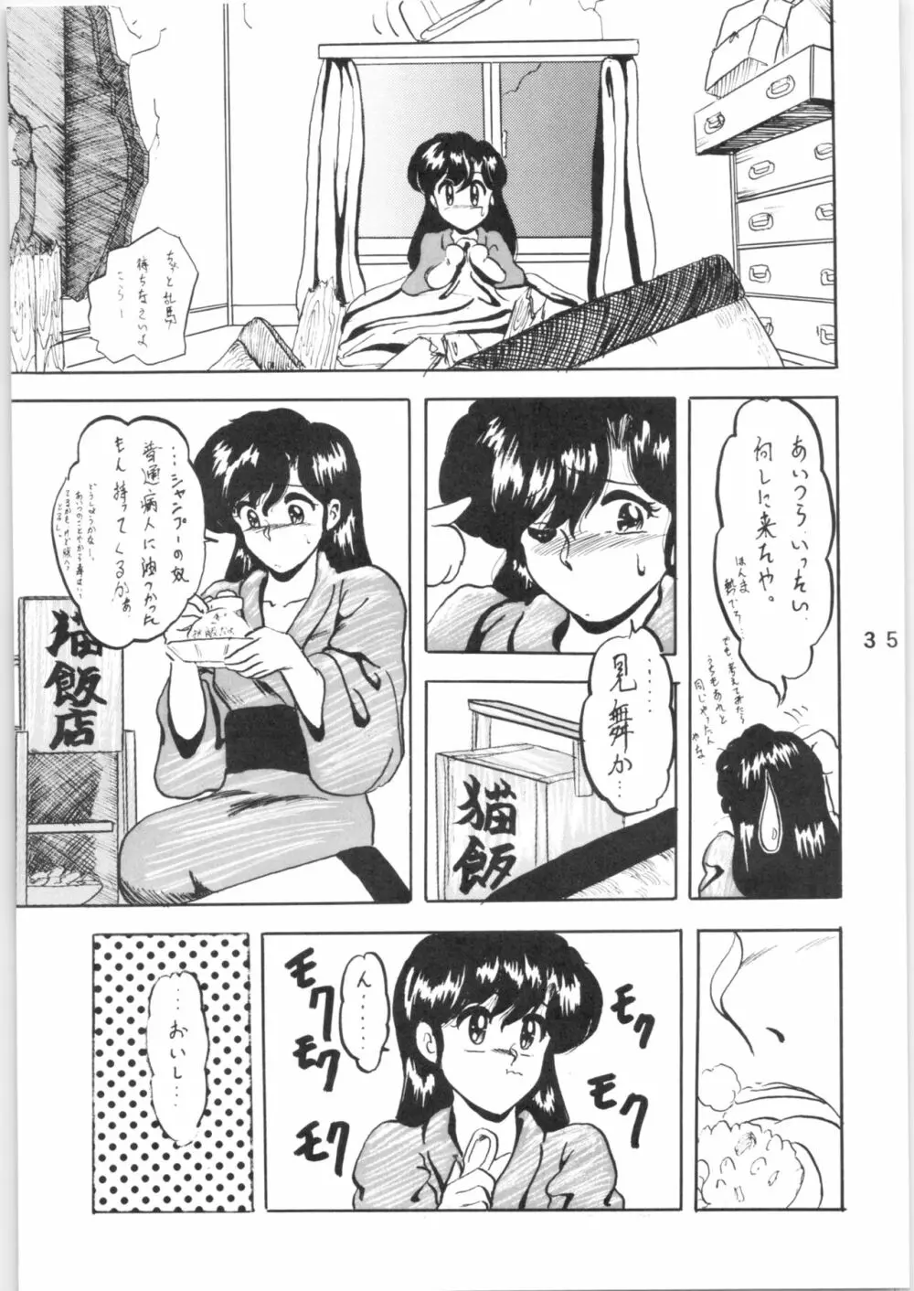 WA VOL.3 35ページ