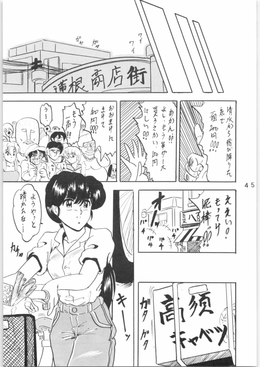 WA VOL.3 45ページ