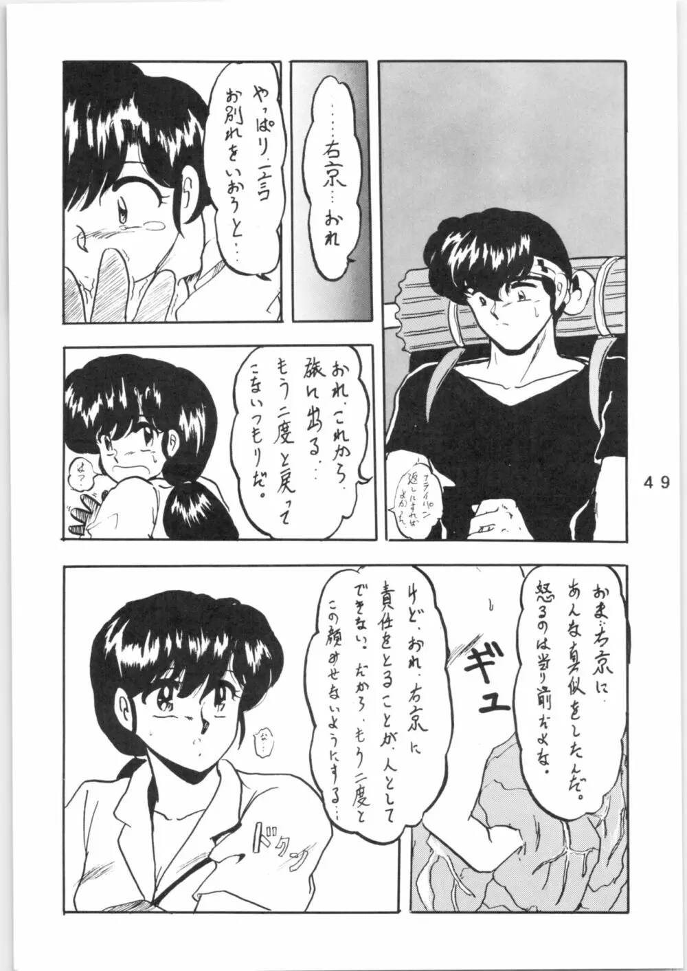 WA VOL.3 49ページ