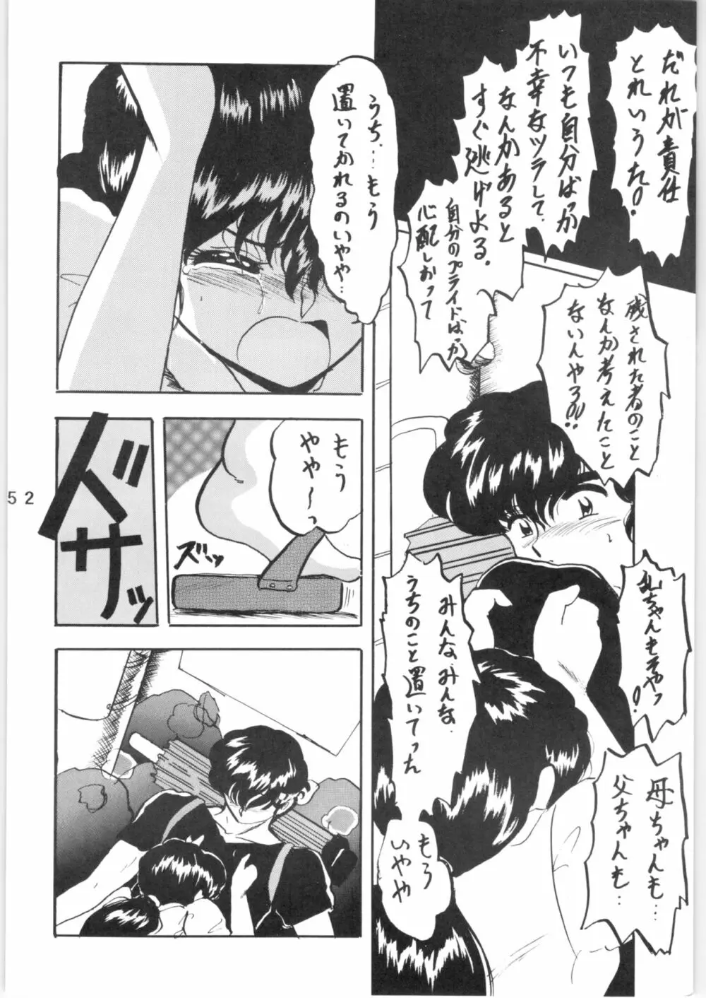 WA VOL.3 52ページ