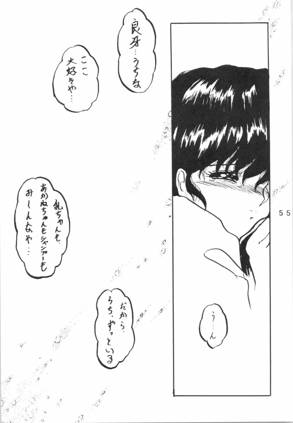 WA VOL.3 55ページ