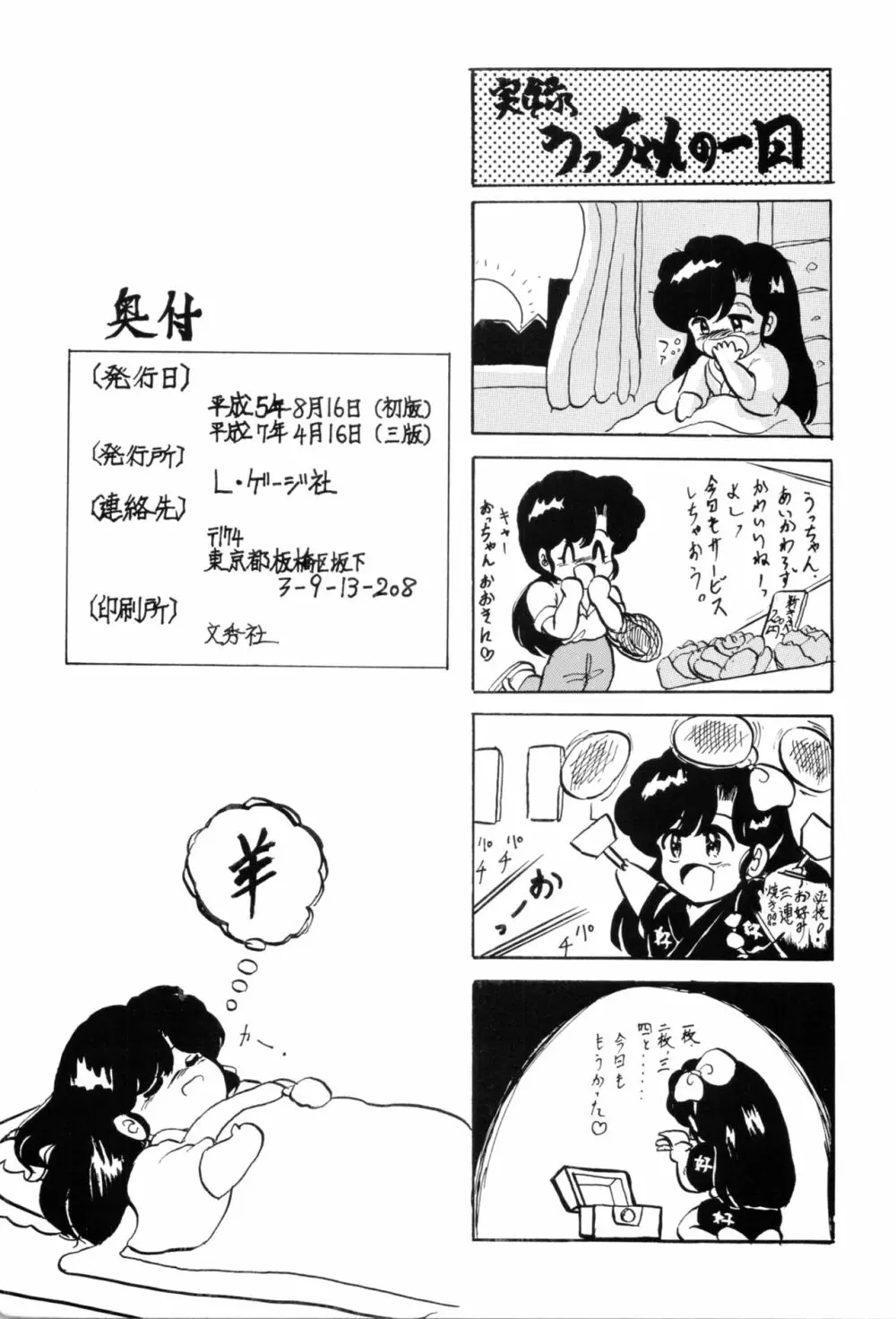 WA VOL.3 59ページ