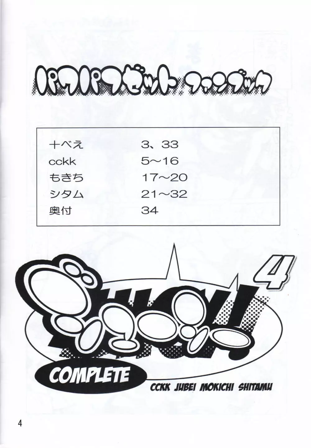 ジューシー COMPLETE 4 3ページ