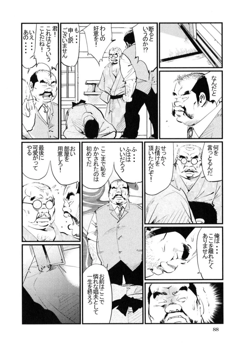 ダルマ屋の旦那さま 10ページ