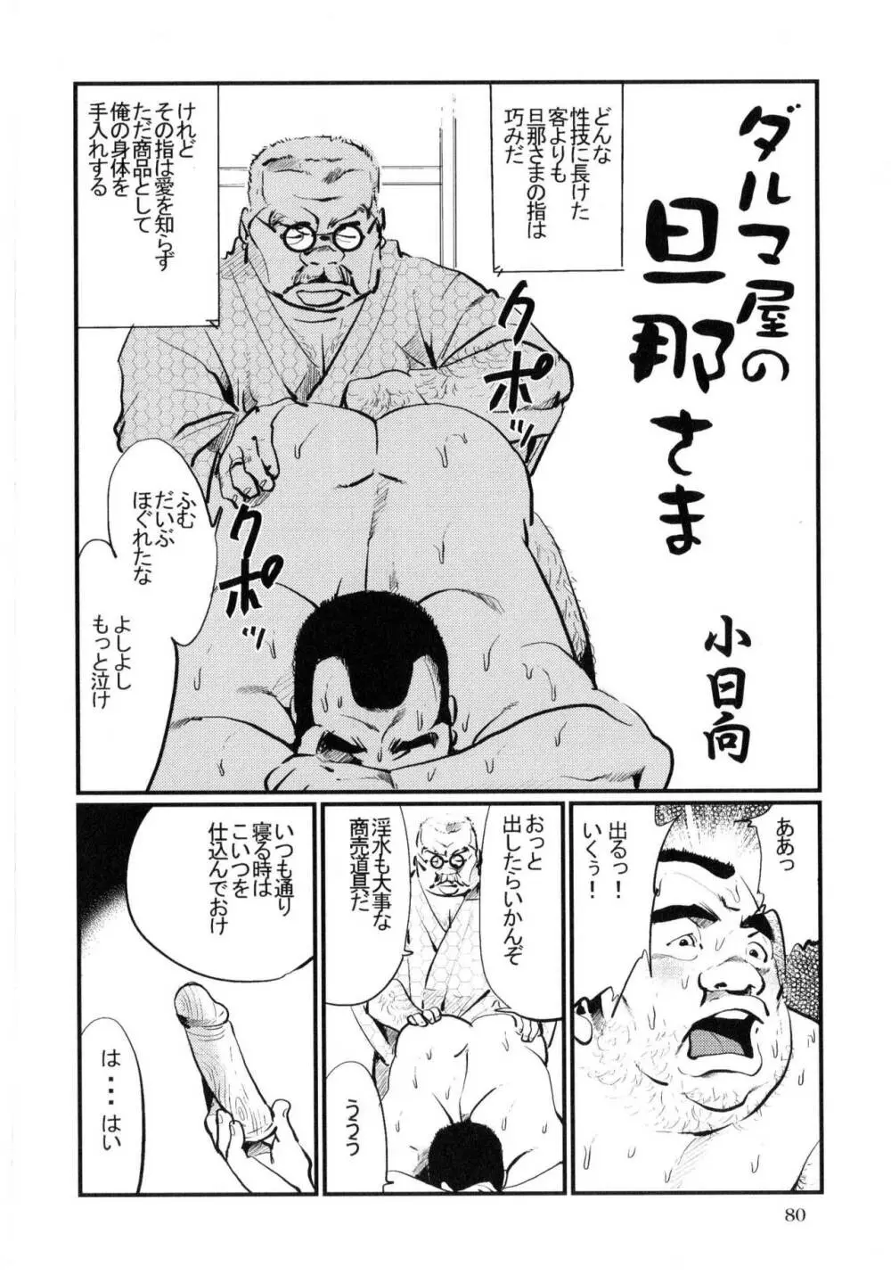 ダルマ屋の旦那さま 2ページ