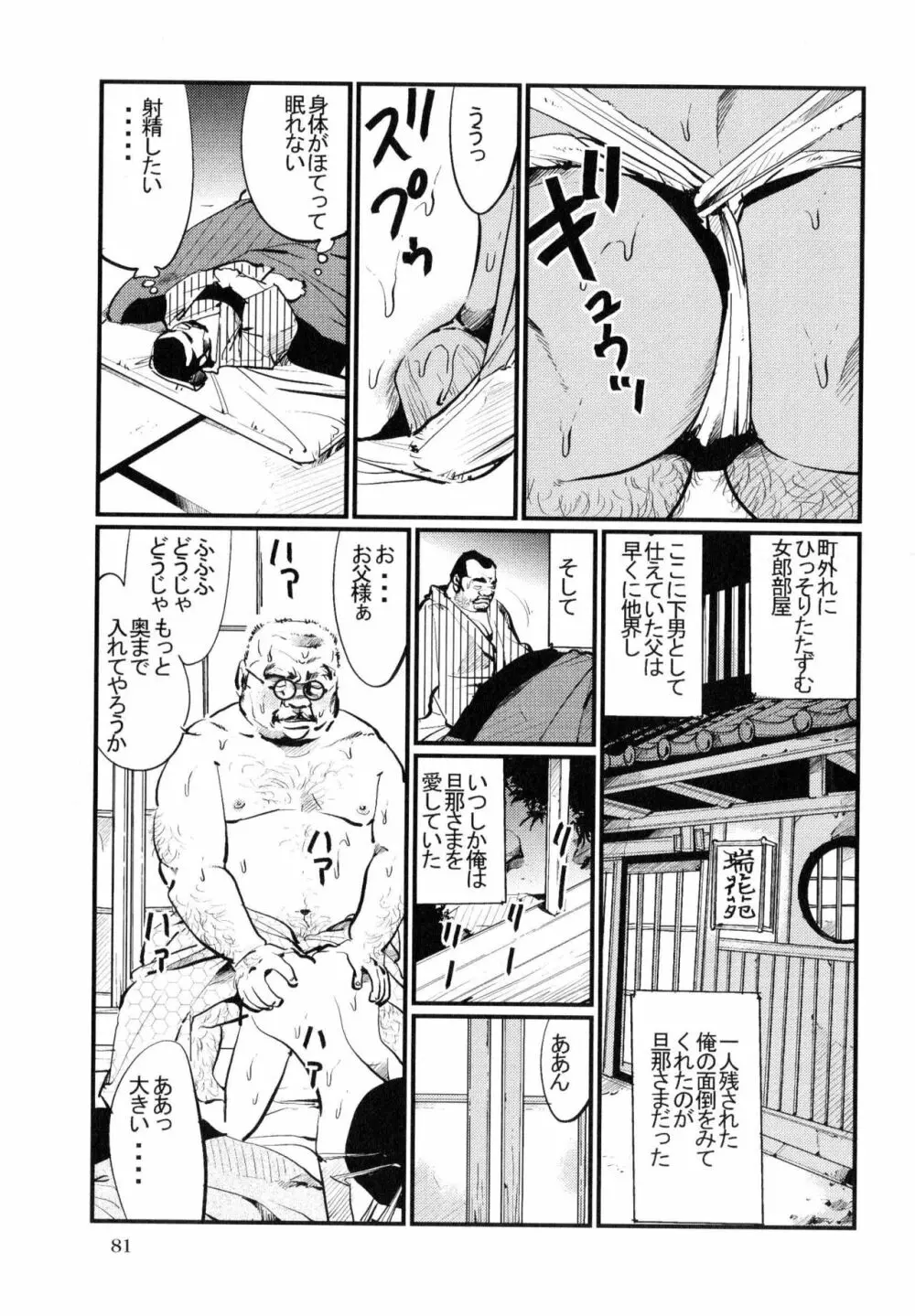 ダルマ屋の旦那さま 3ページ