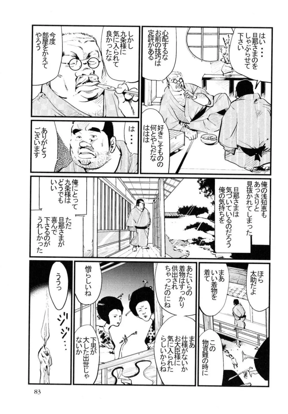 ダルマ屋の旦那さま 5ページ