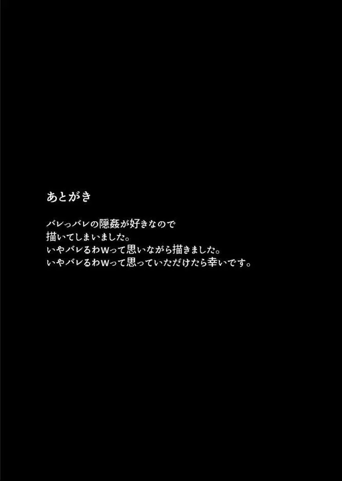 秘密に堕つ 41ページ