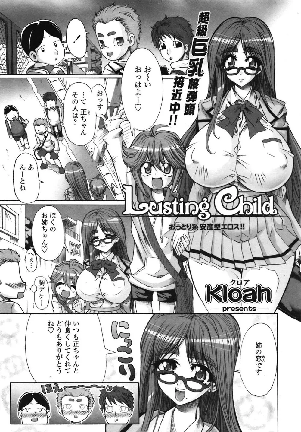 Dynasty Celebrity & Lusting Child 17ページ