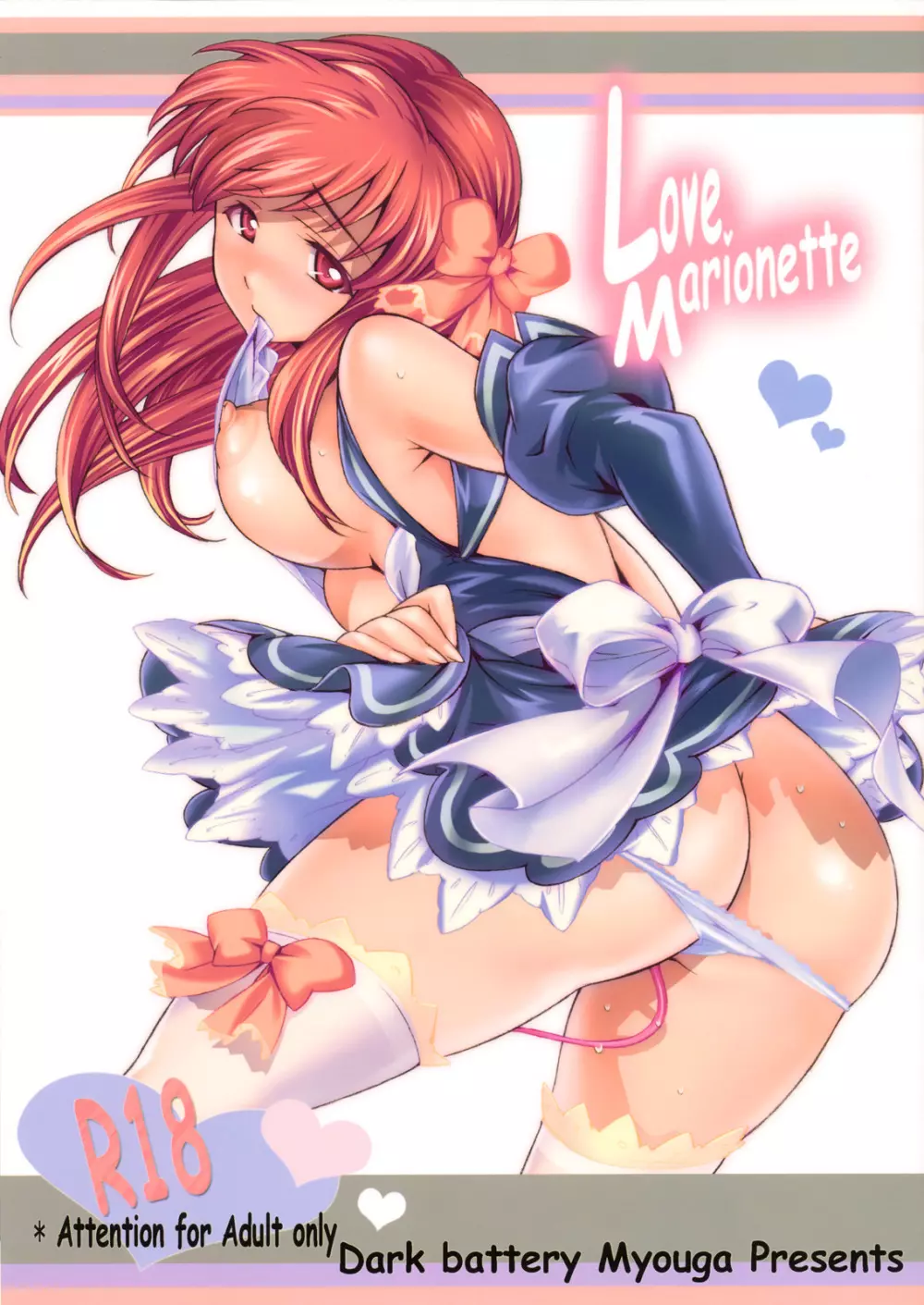 Love Marionette 1ページ