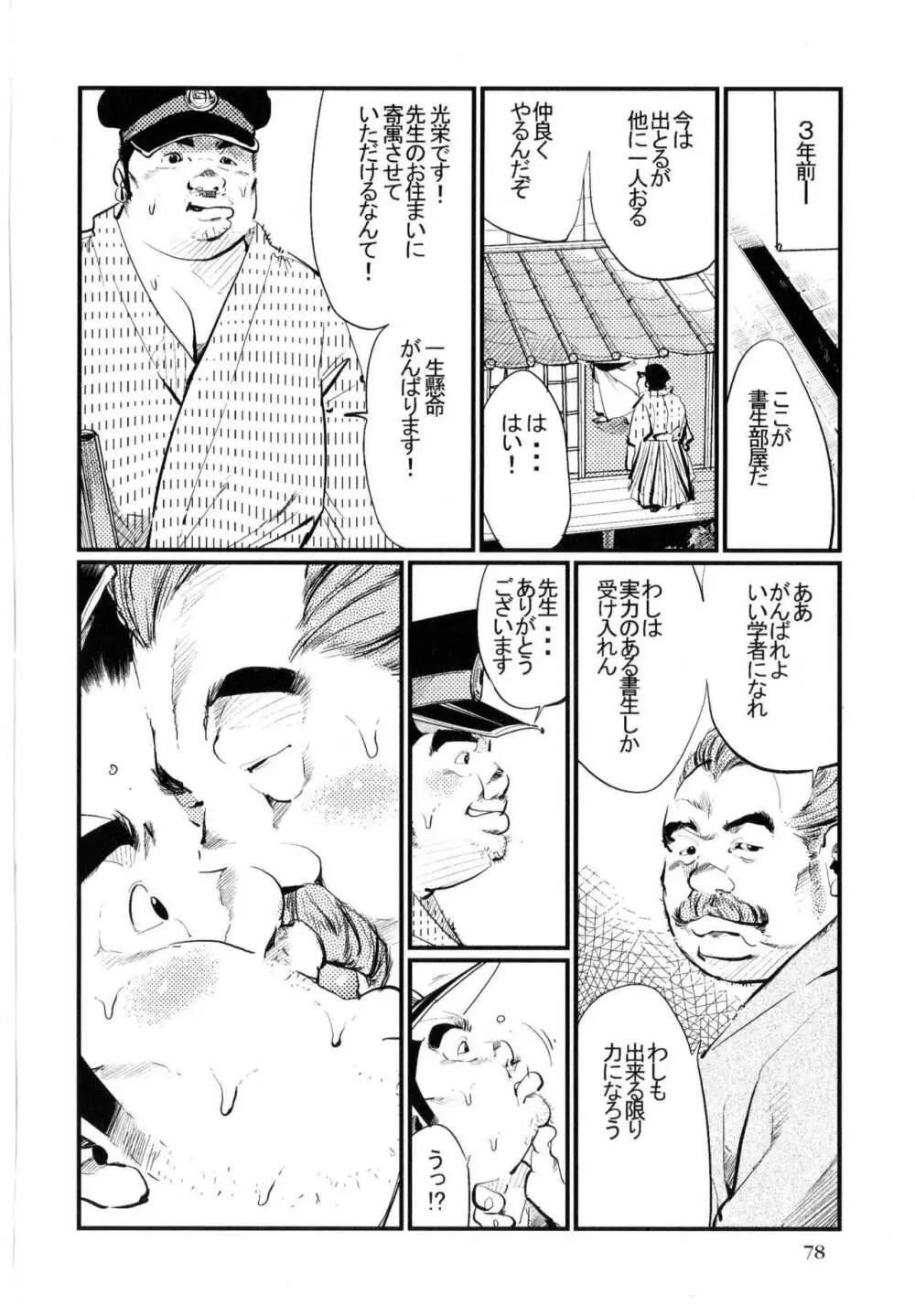 書生気質 4ページ