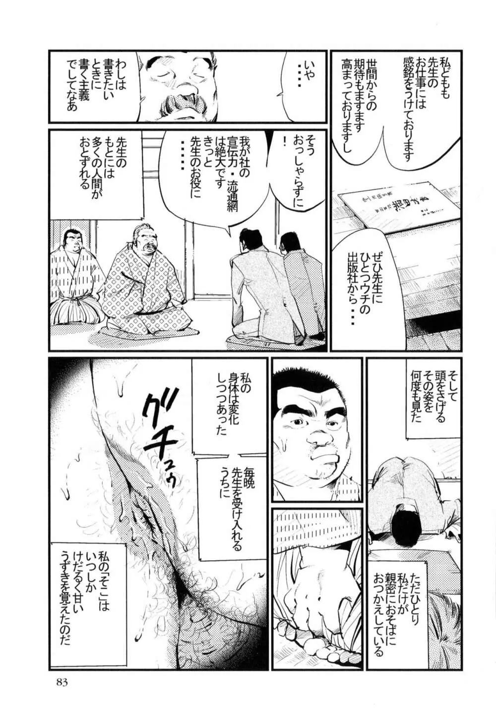 書生気質 9ページ