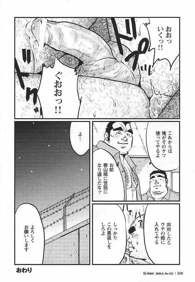 雑居房 24ページ