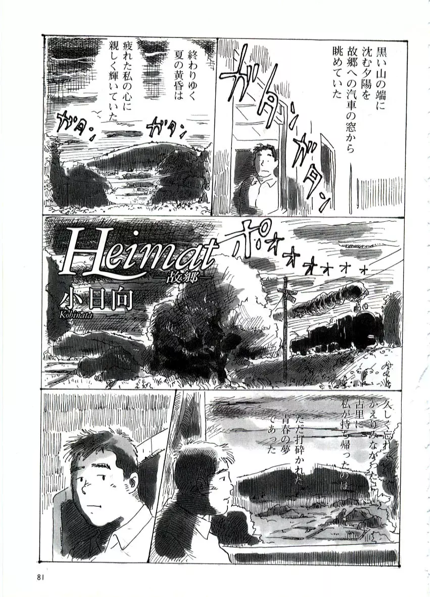 Heimat -故郷-