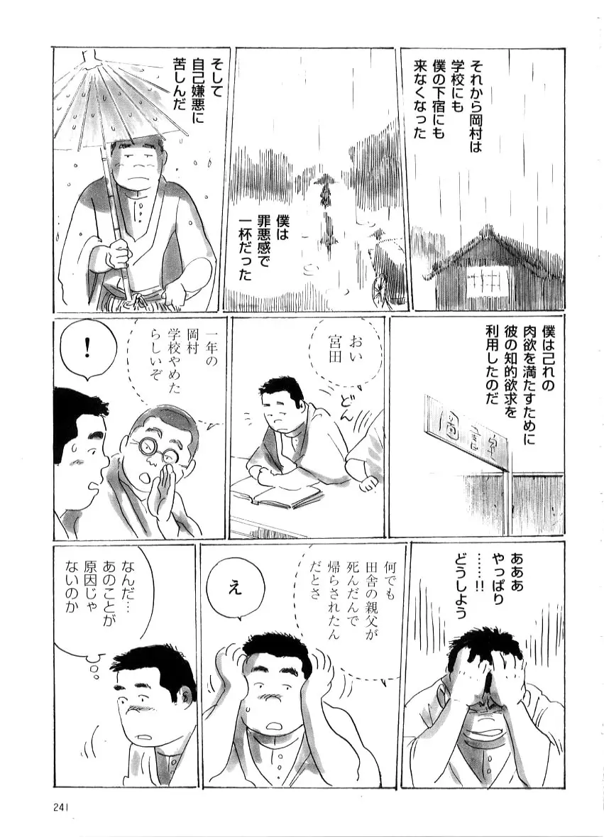 梅雨の入り 15ページ