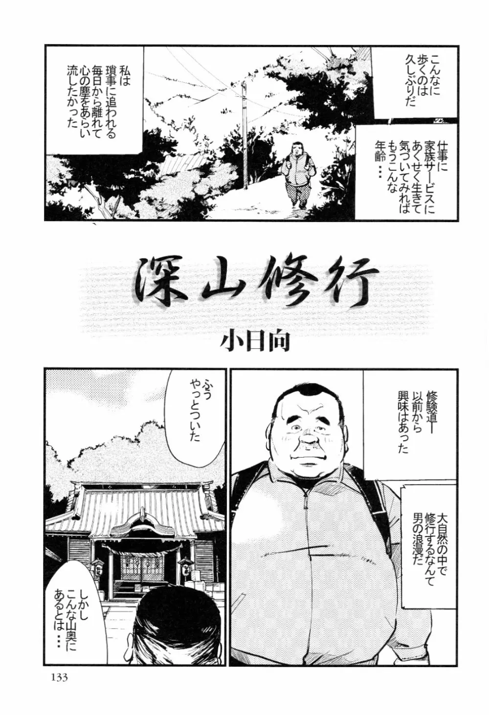 深山修行