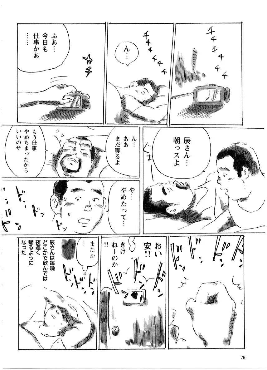 辰さん 4ページ