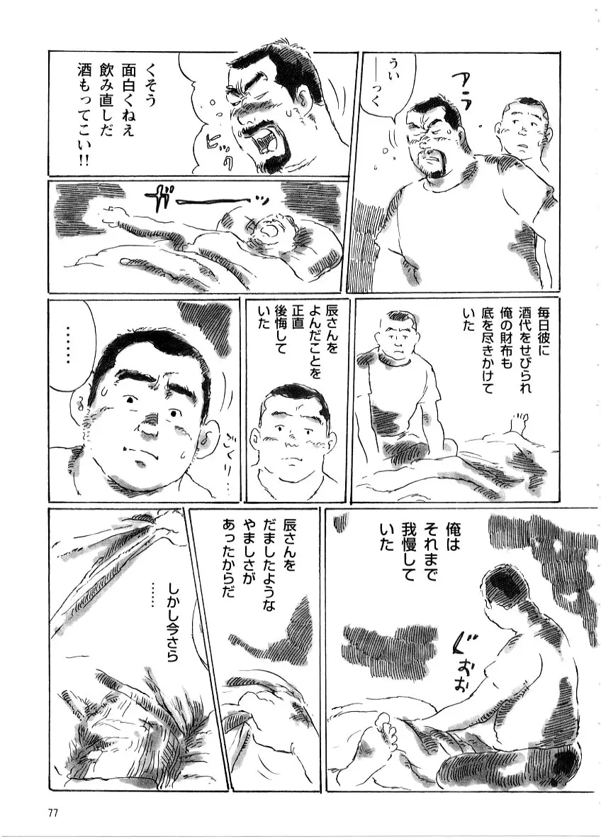 辰さん 5ページ