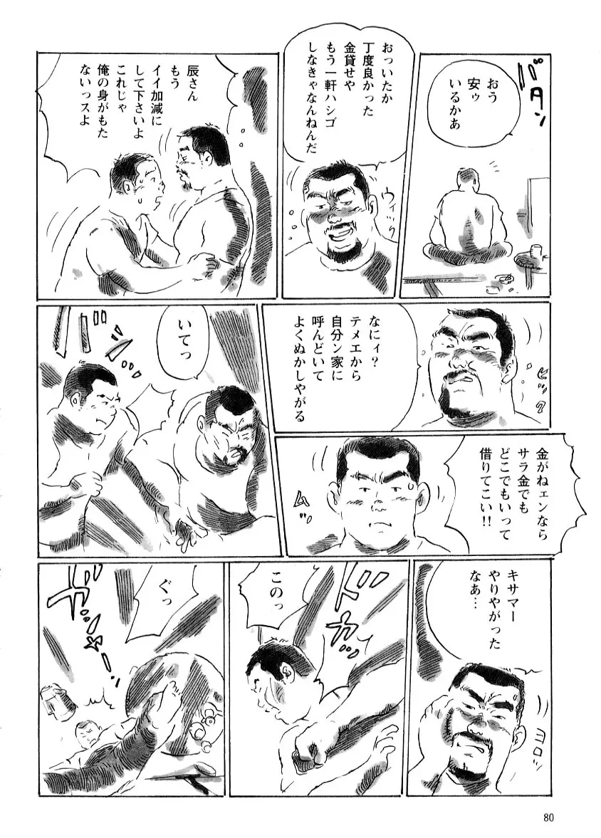 辰さん 8ページ