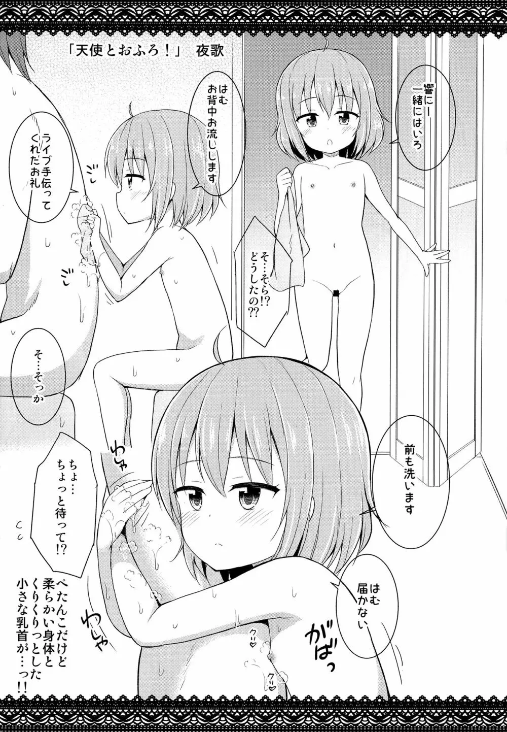 おちんちんさん おたすけする? 2ページ