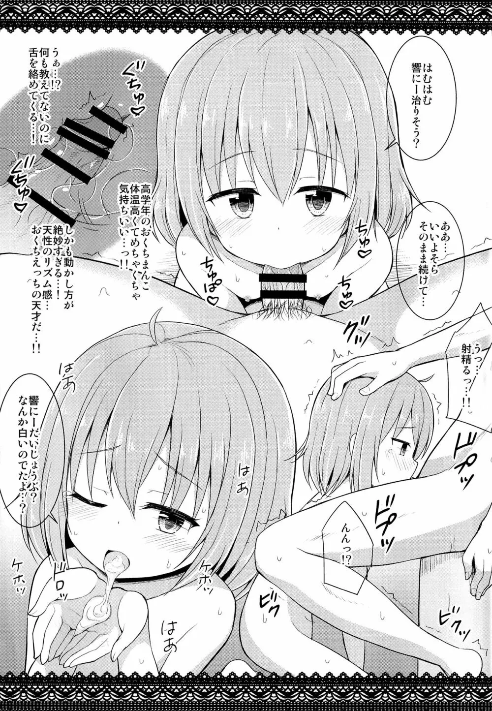 おちんちんさん おたすけする? 4ページ