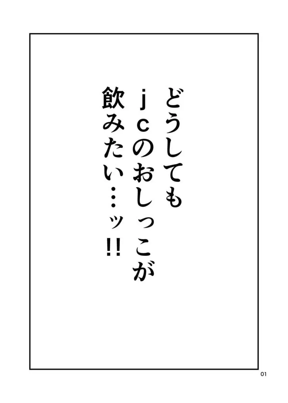 せんせー、おしっこ忘れちゃいました。 3ページ