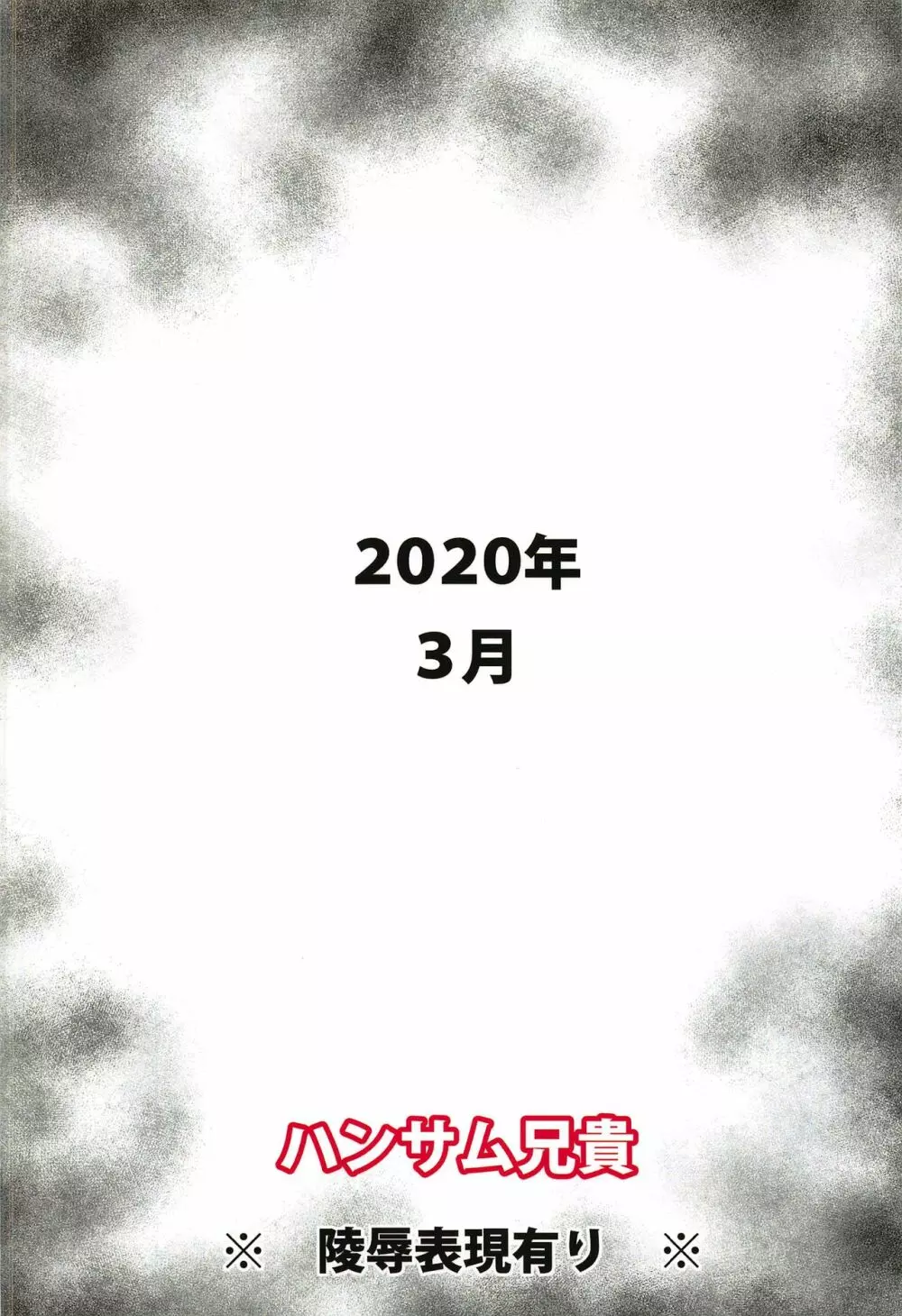 巨乳JCアイドル輪姦陵辱!! 大沼く◯み 26ページ