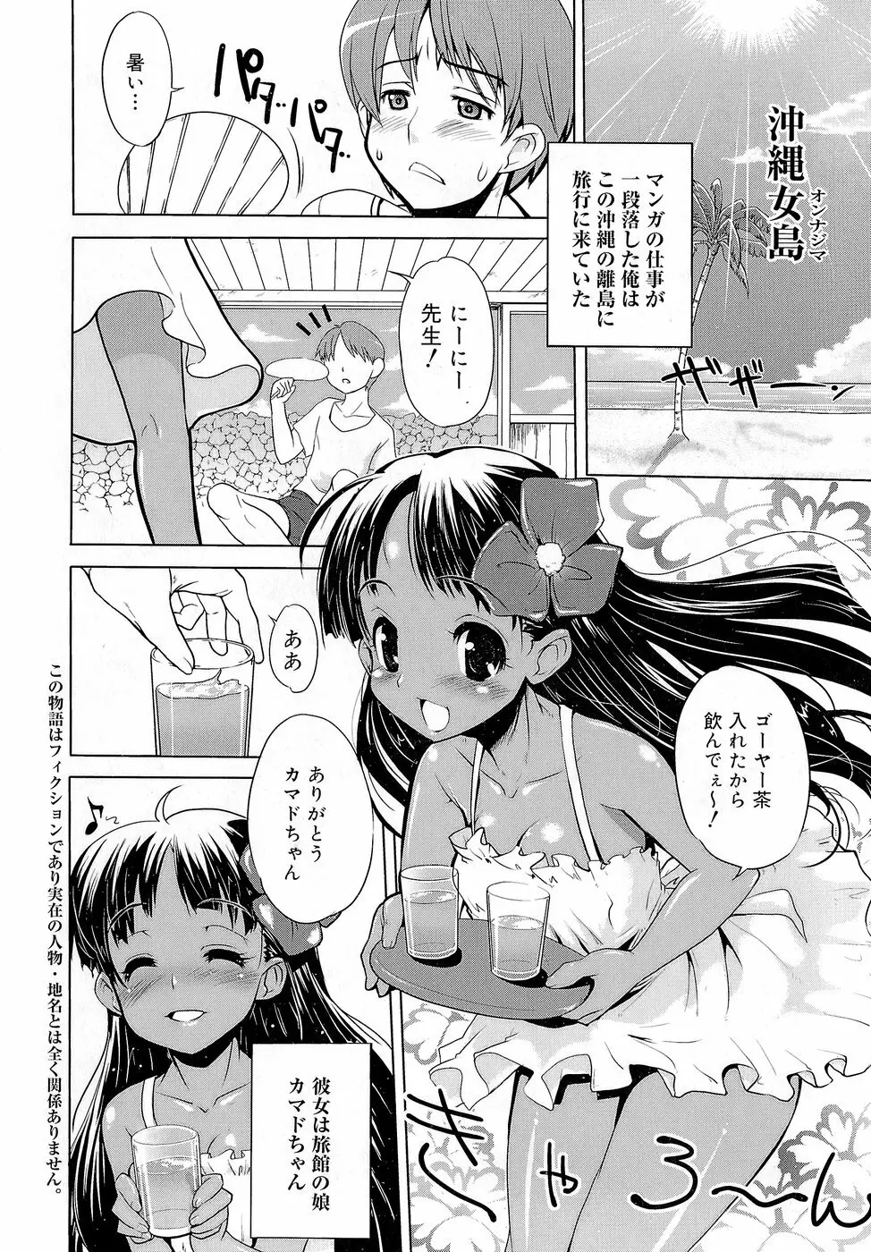 みさお MY LOVE 104ページ