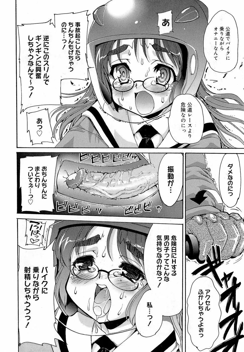 みさお MY LOVE 164ページ