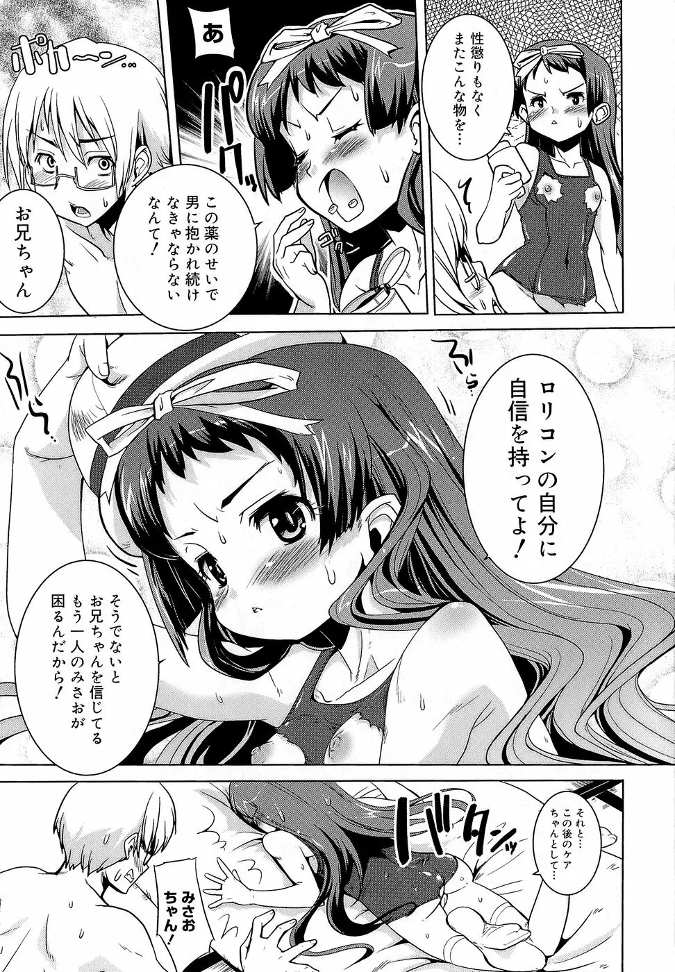 みさお MY LOVE 71ページ