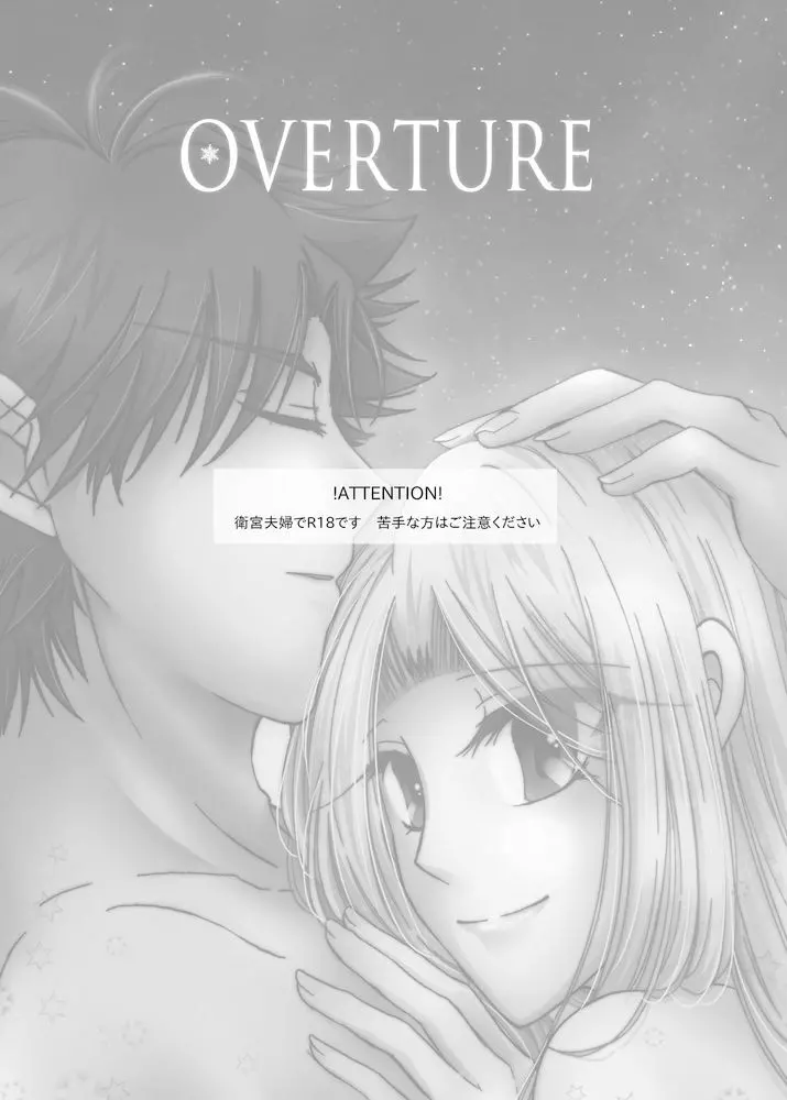 OVERTURE 2ページ