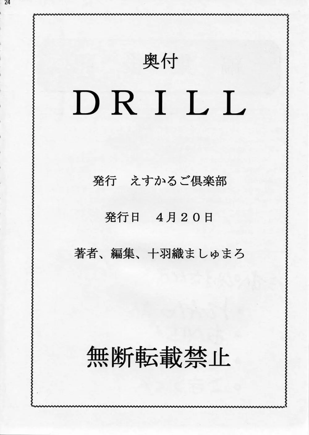 DRILL 25ページ