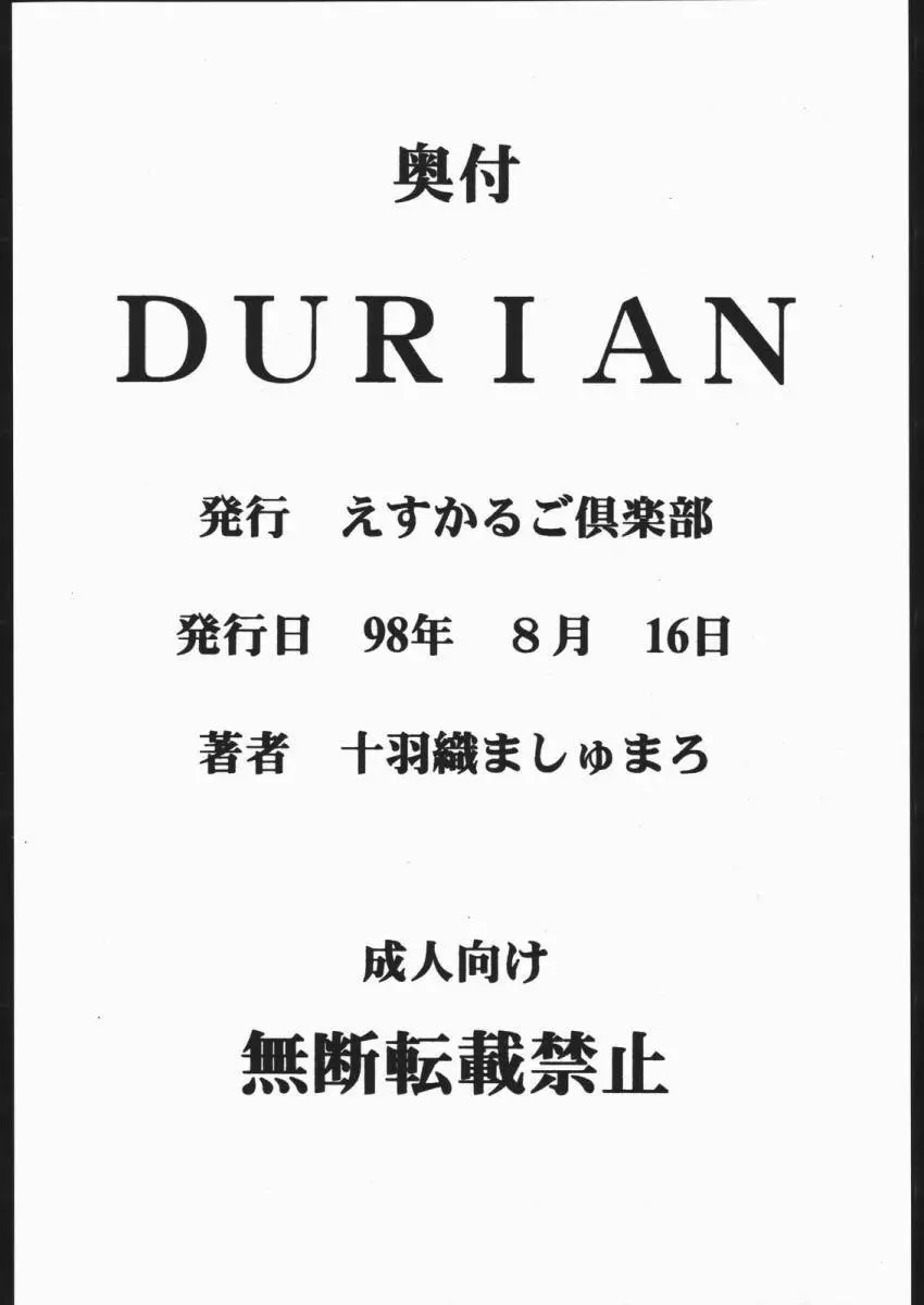 DURIAN 21ページ