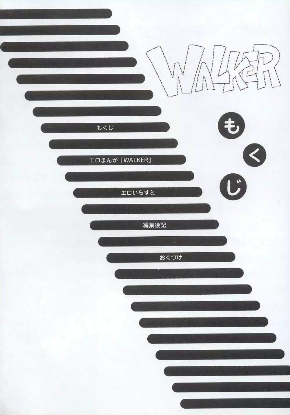 WALKER 3ページ