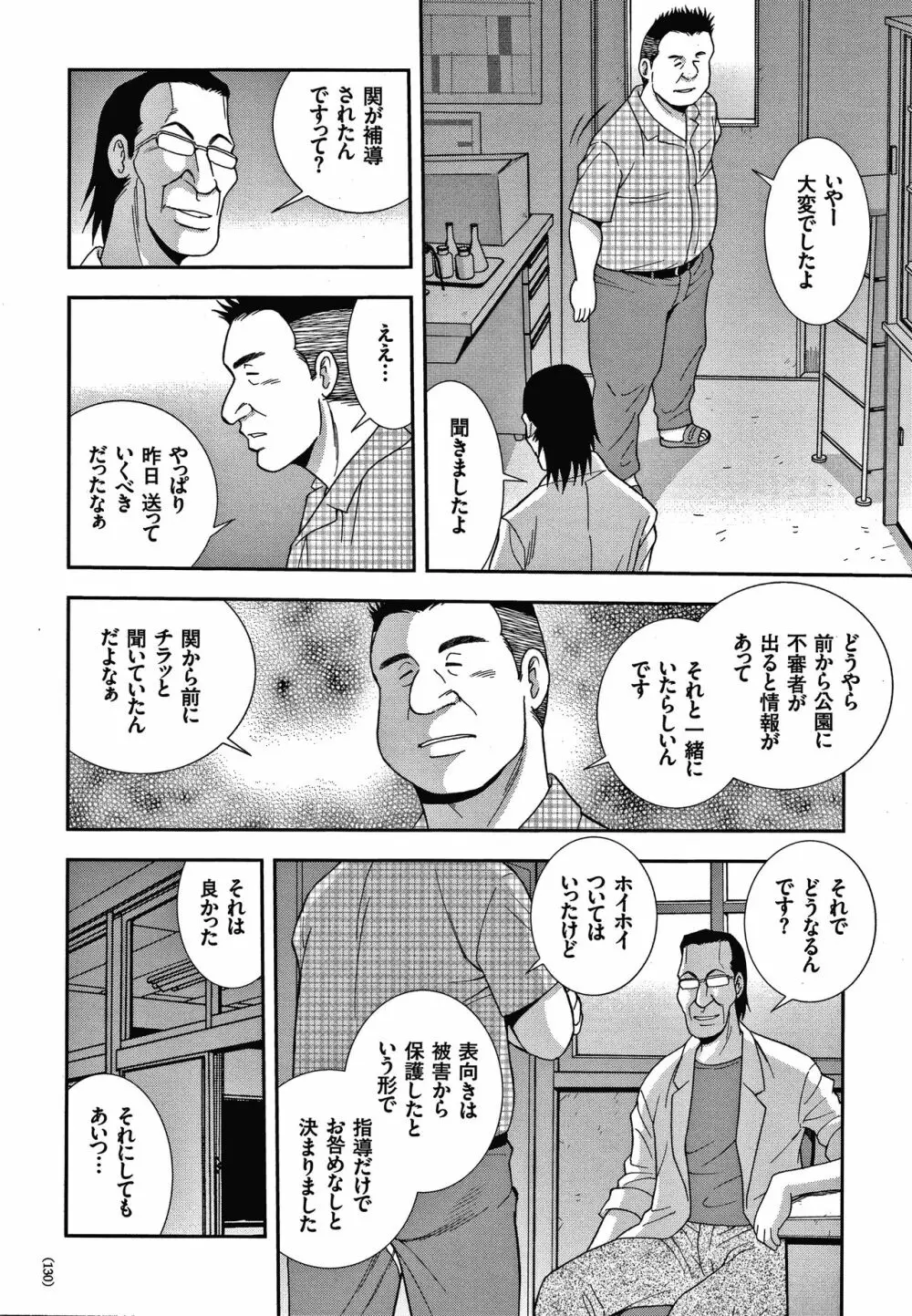 JK改造計画 131ページ