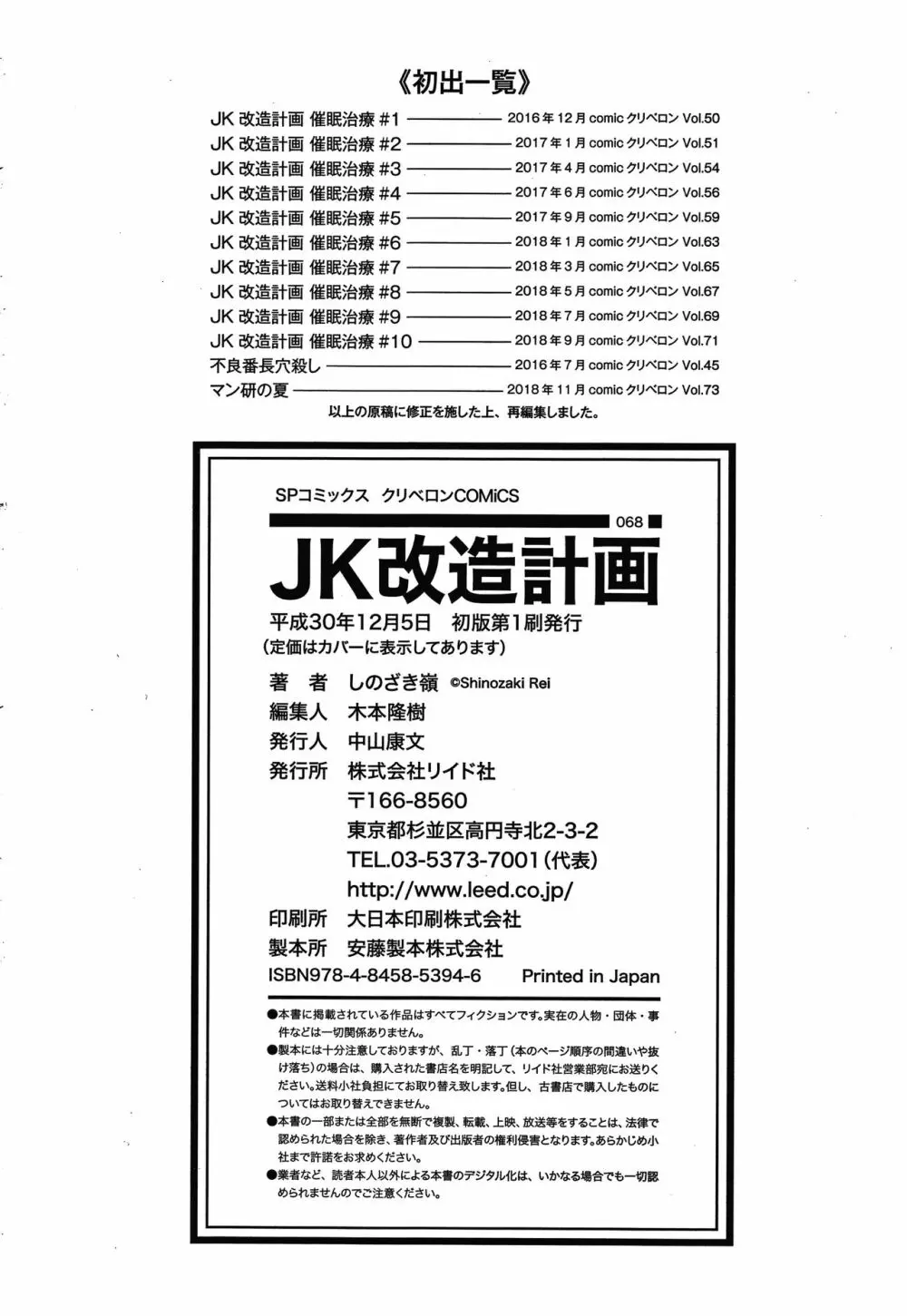 JK改造計画 195ページ