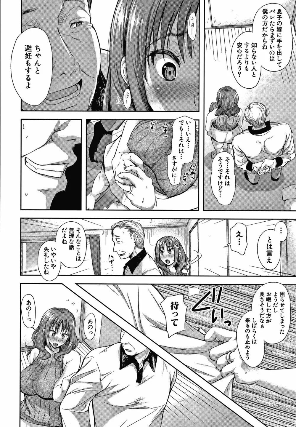 この淫娘にしてこの淫母あり 146ページ