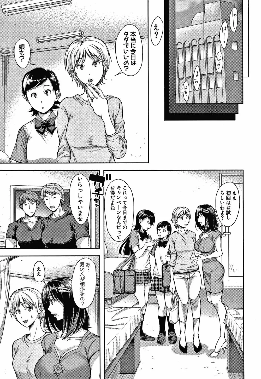 この淫娘にしてこの淫母あり 55ページ