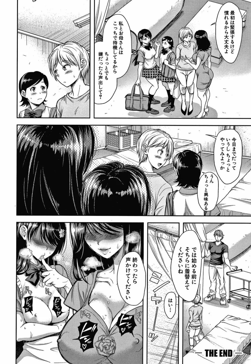 この淫娘にしてこの淫母あり 56ページ