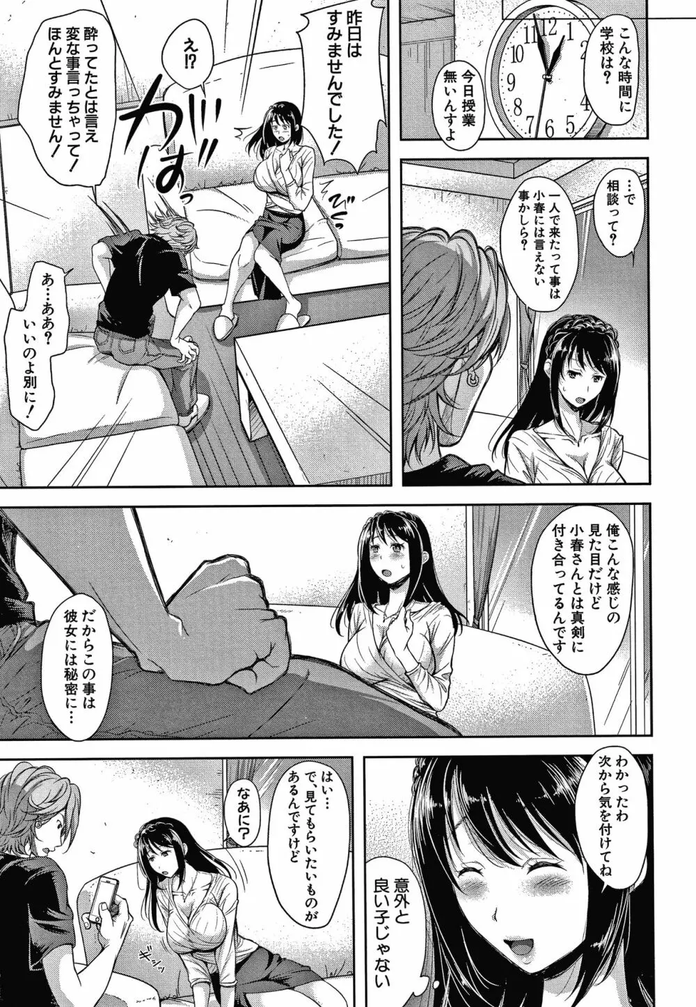 この淫娘にしてこの淫母あり 63ページ