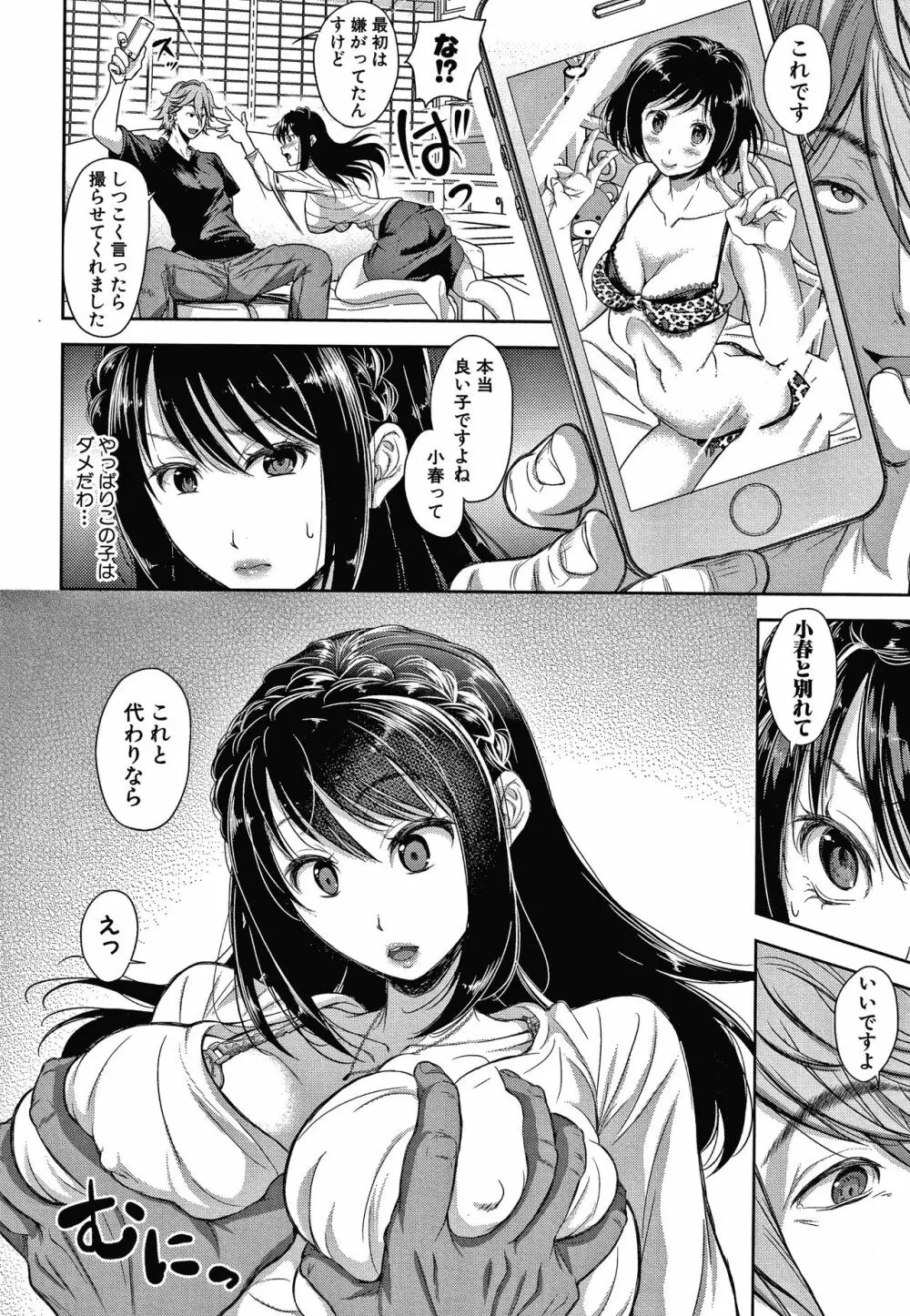 この淫娘にしてこの淫母あり 64ページ