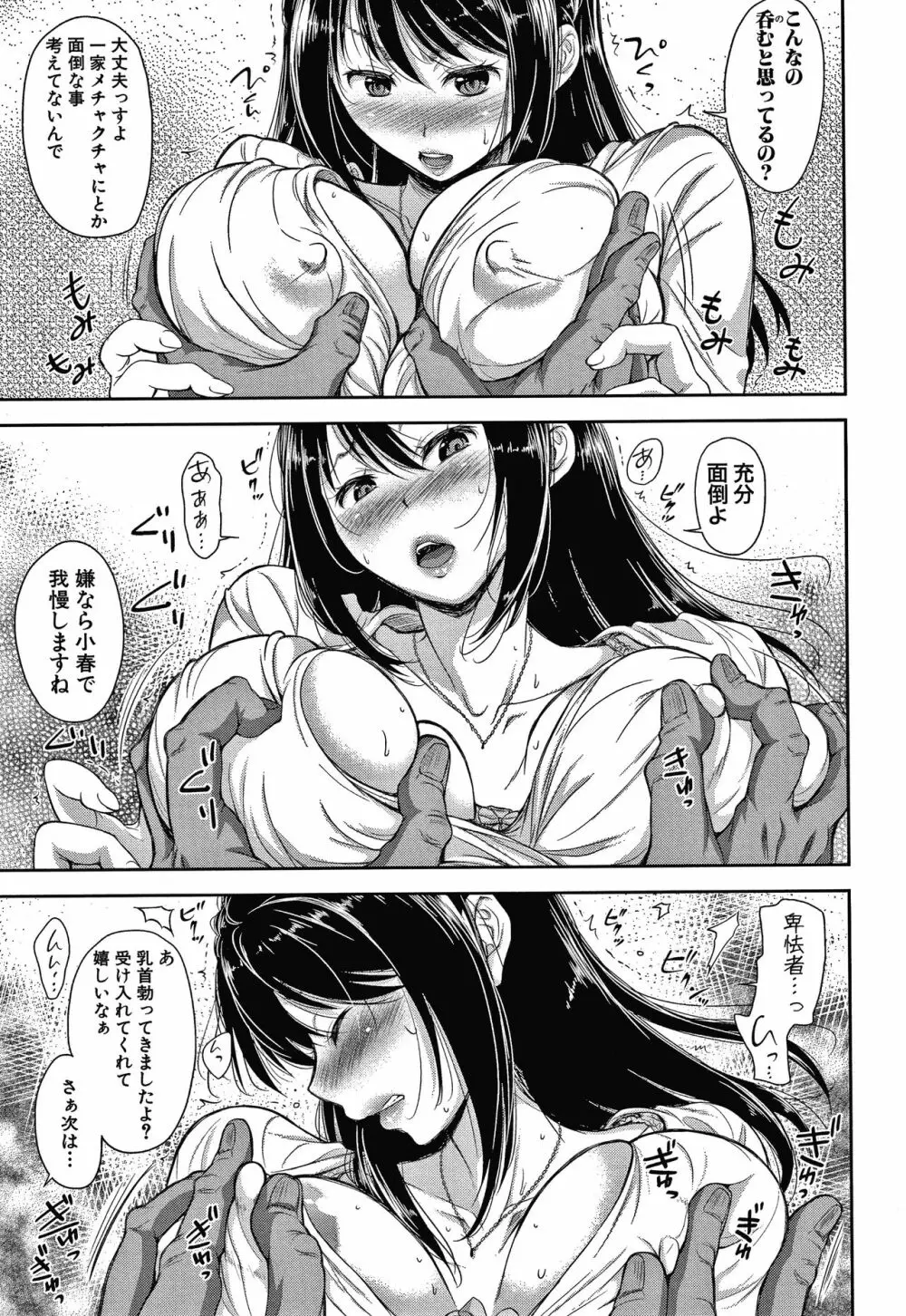 この淫娘にしてこの淫母あり 65ページ