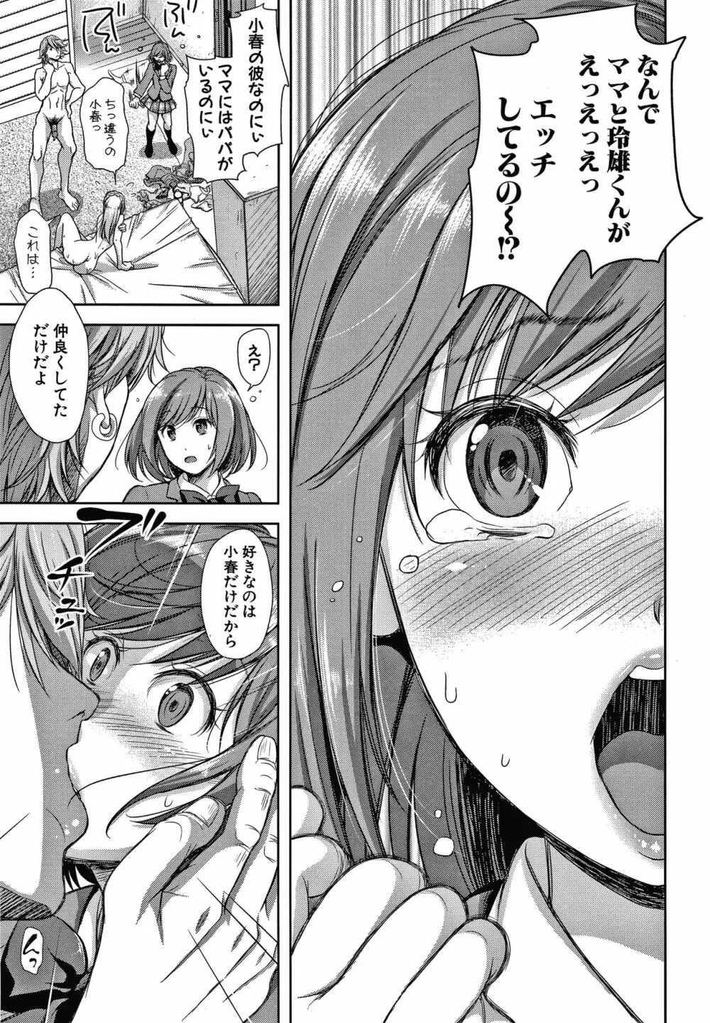 この淫娘にしてこの淫母あり 87ページ