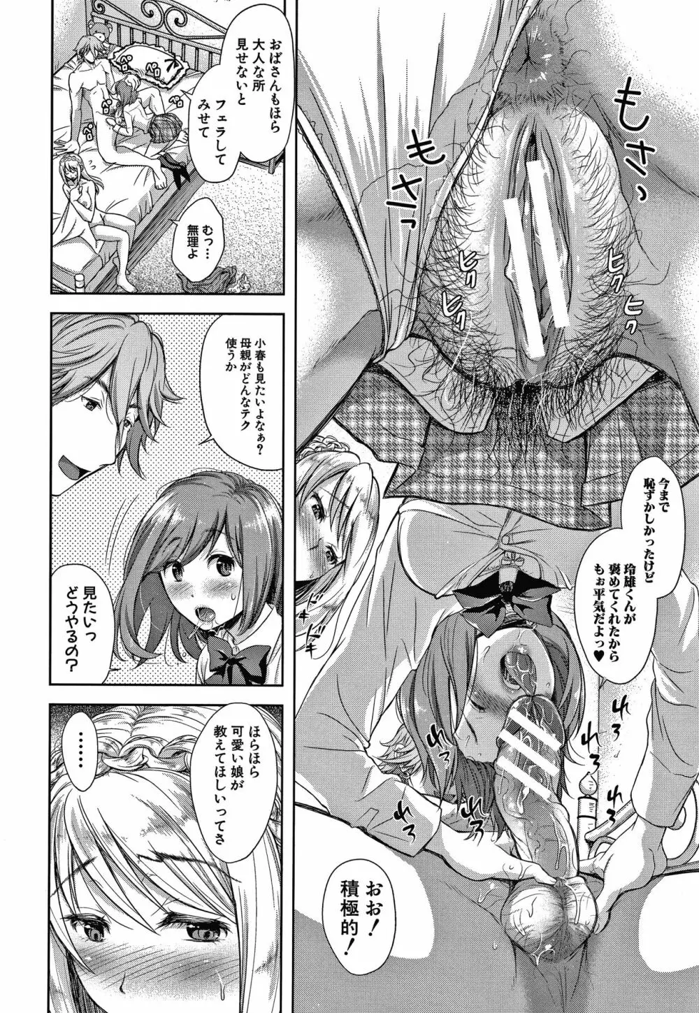 この淫娘にしてこの淫母あり 90ページ