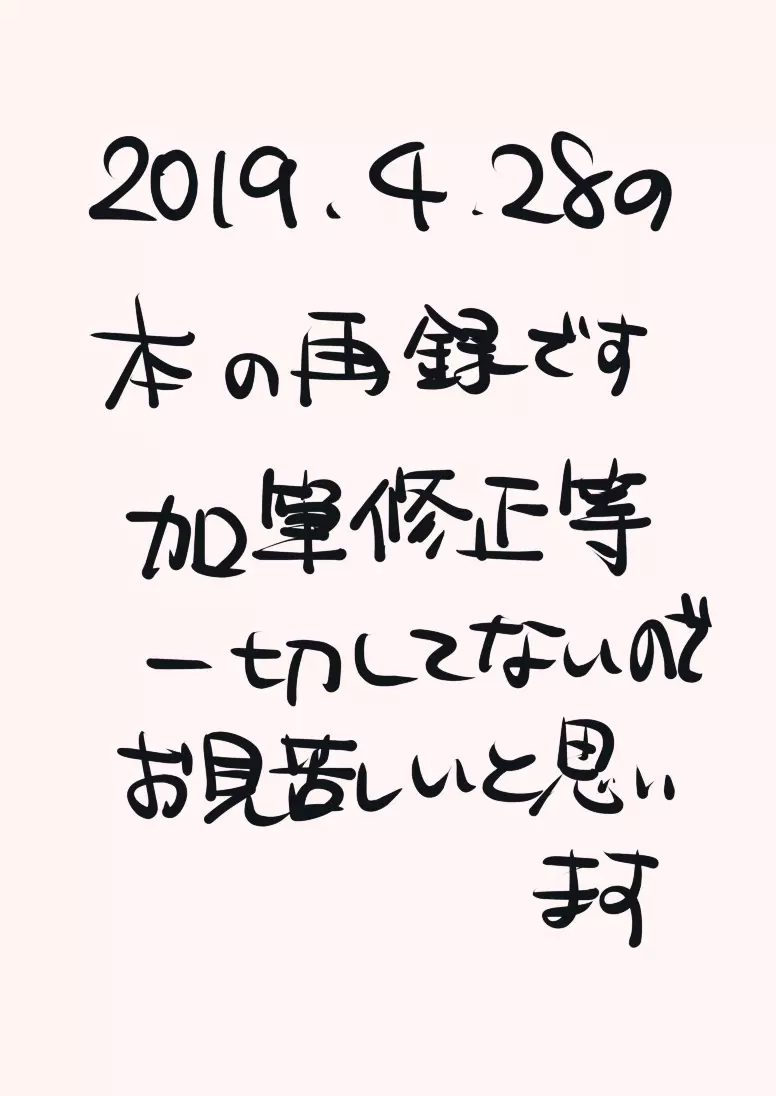 ボクを産んでよ一郎クン！ 2ページ