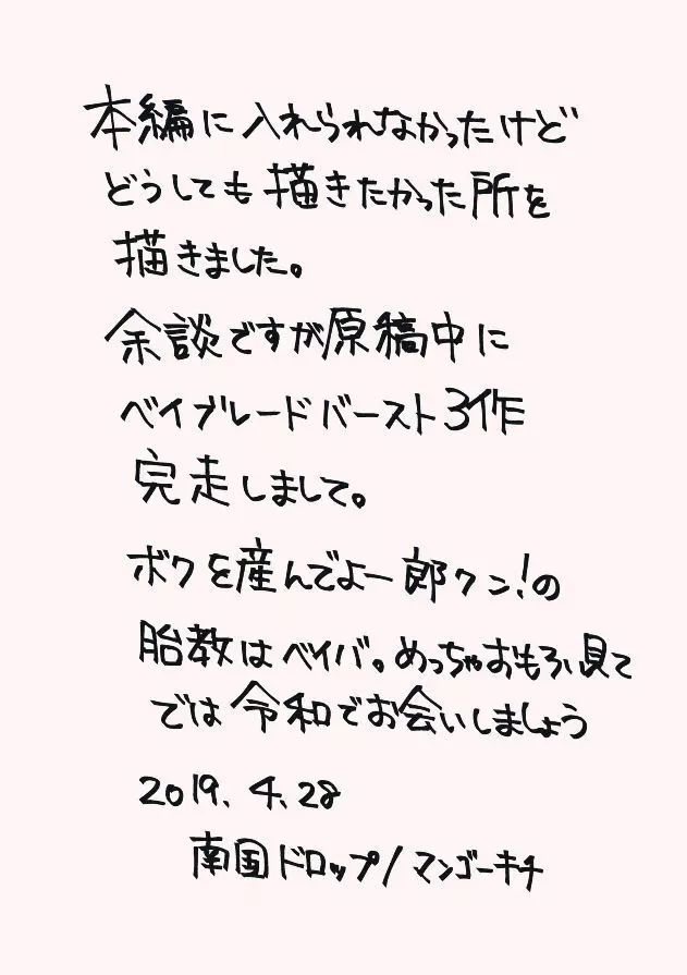 ボクを産んでよ一郎クン！ 23ページ